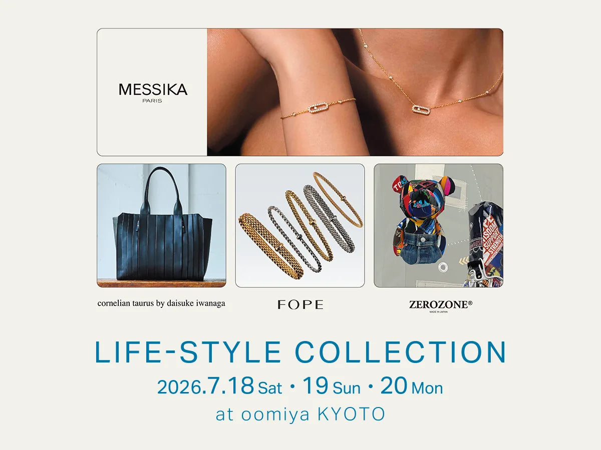 「ライフスタイル コレクション 7/18・7/19・7/20」京都店に特別コーナーが登場!
