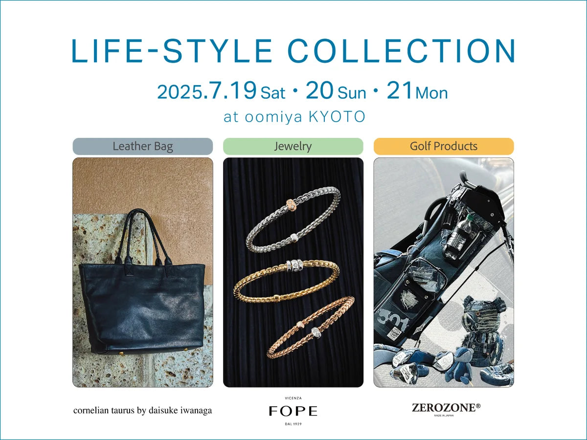 「ライフスタイル コレクション」7/19~7/21|oomiya 京都店