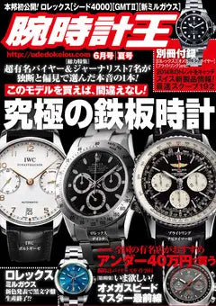 腕時計王 Vol.61