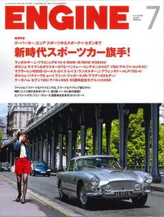 ENGINE 7月号
