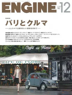 ENGINE 12月号