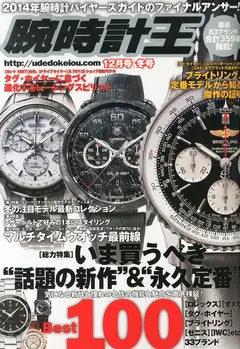 腕時計王 vol.63