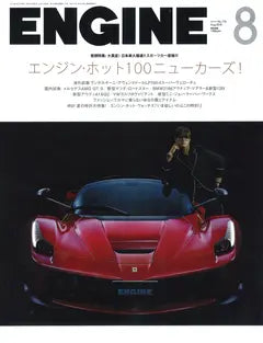 ENGINE 8月号 No.179