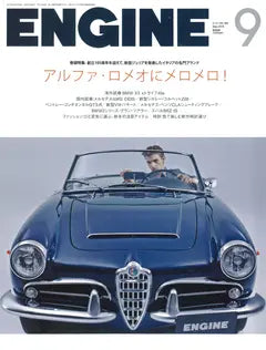 ENGINE 9月号 No.180