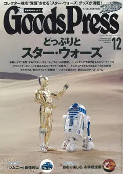 Goods Press 12 December 2015