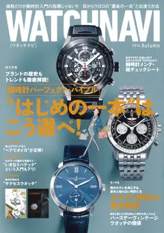 WATCHNAVI 2016 Autumn vol.63