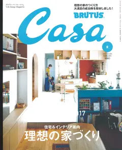 Casa BRUTUS NO.203 February 2017