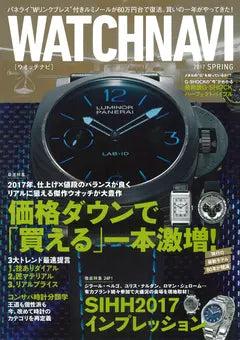 WATCHNAVI 2017 SPRING vol.65