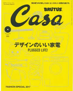 Casa BRUTUS NO.205 April 2017