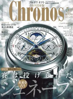 Chronos 日本版 5月号 第70号