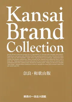 Kansai Brand Collection 2017 奈良・和歌山版