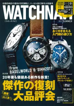 WATCHNAVI 2017 SUMMER vol.66
