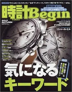 時計Begin 2017 AUTUMN vol.89
