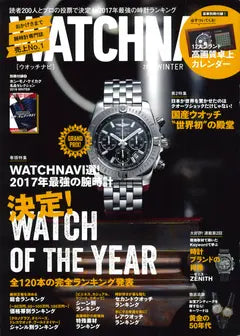 WATCHNAVI 2018 Winter vol.68