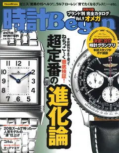 時計Begin 2018 WINTER vol.90