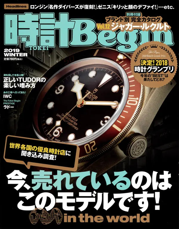 時計Begin 2019 WINTER vol.94