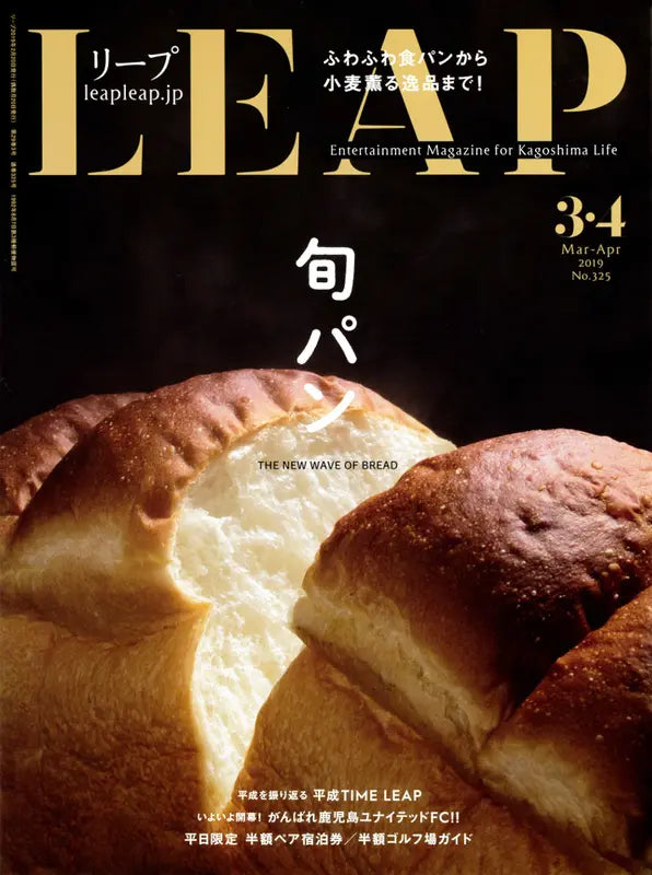 LEAP 3・4月号 Mar-Apr 2019 No.325