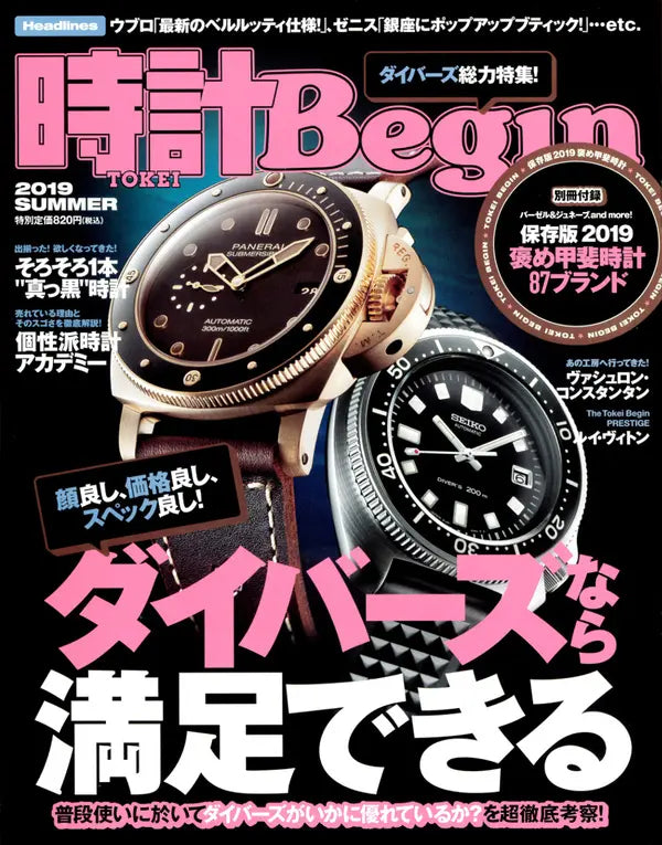 時計Begin 2019 SUMMER vol.96
