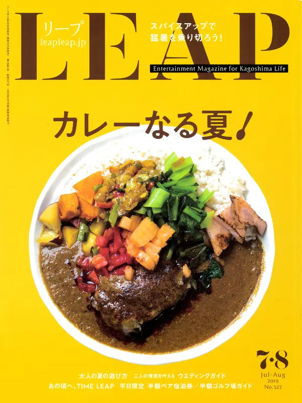 LEAP 7・8月号 Jul-Aug 2019 No.327