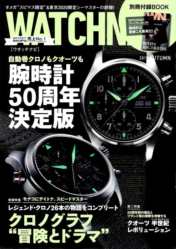 WATCHNAVI 2019 AUTUMN vol.75