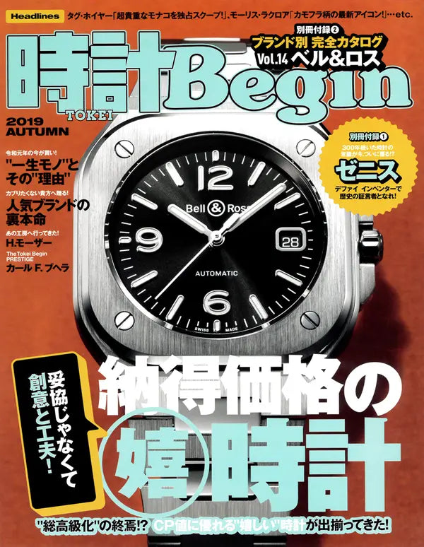 時計Begin 2019 AUTUMN vol.97