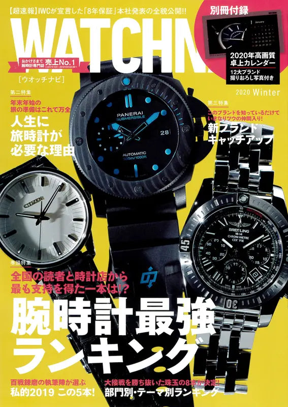 WATCHNAVI 2020 WINTER Vol.76