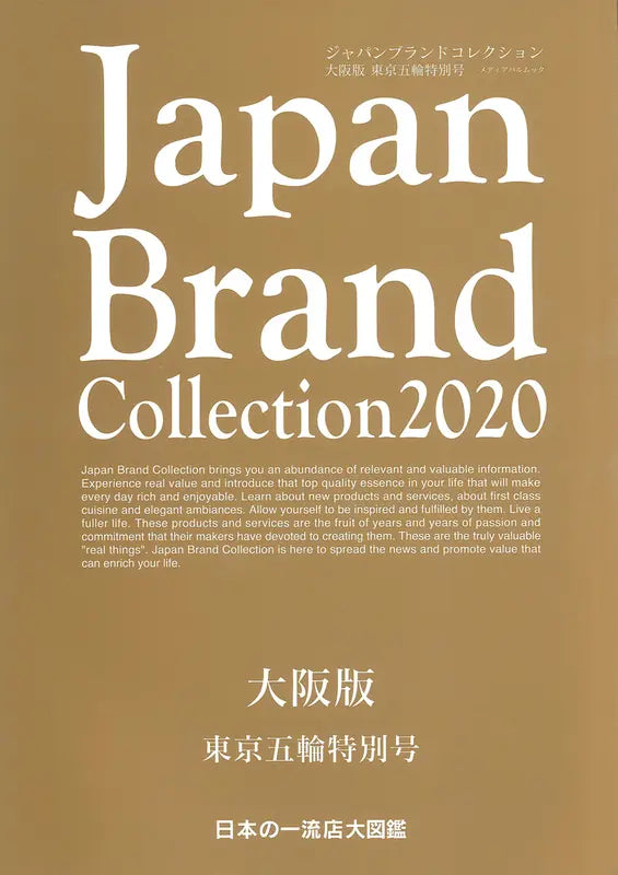 Japan Brand Collection 2020 大阪版 東京五輪特別号