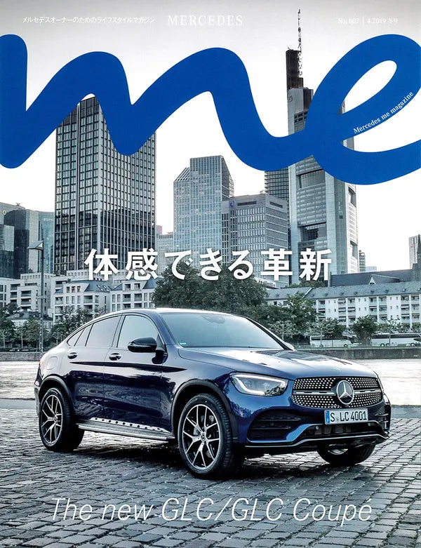Mercedes me magazine No.007 4.2019 冬号
