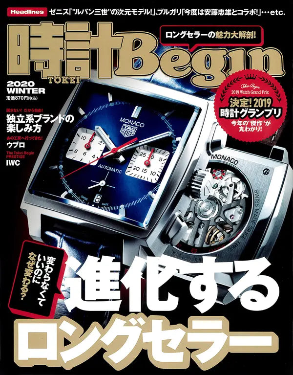 時計Begin 2020 WINTER vol.98