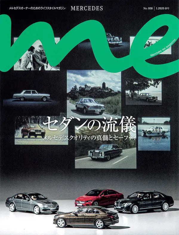 Mercedes me magazine No.008 1.2020 春号