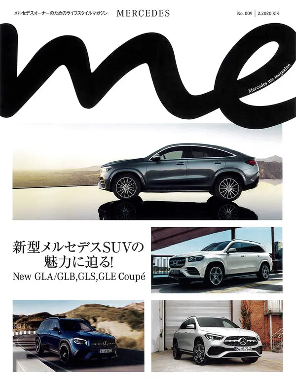 Mercedes me magazine No.009 2.2020 夏号