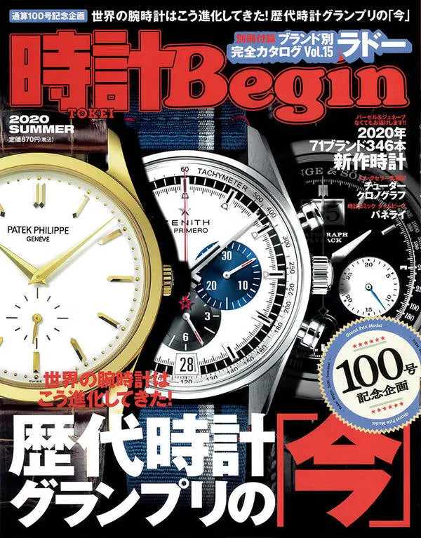時計Begin 2020 SUMMER vol.100