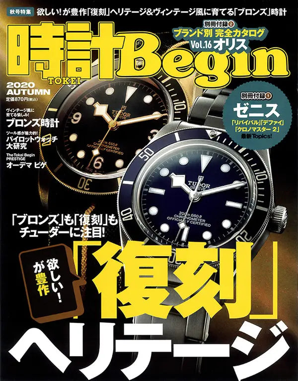 時計Begin 2020 AUTUMN vol.101