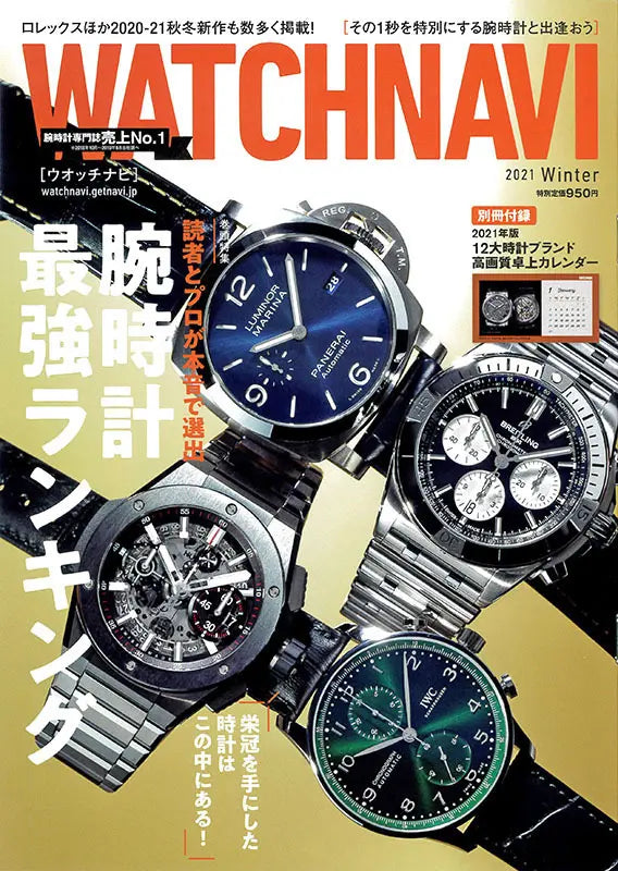 WATCHNAVI 2021 Winter Vol.80