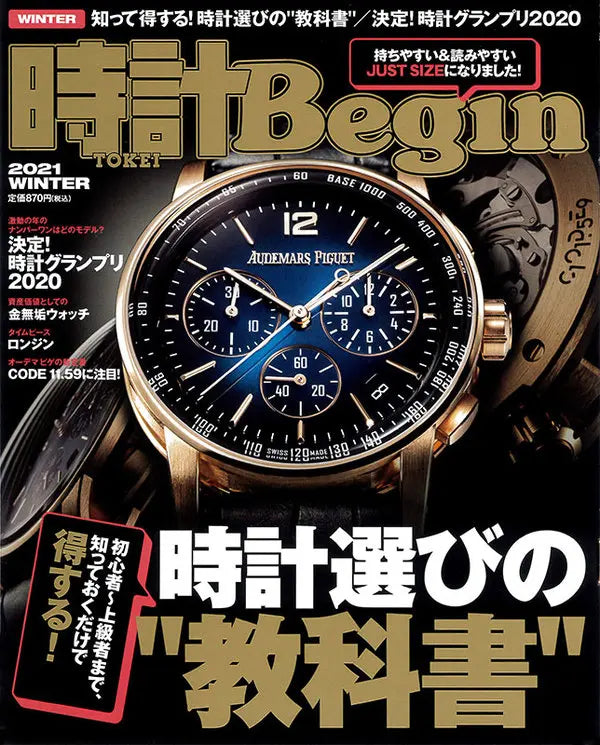 時計Begin 2021 WINTER vol.102