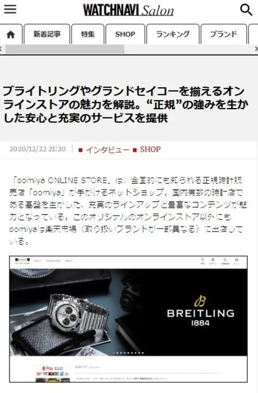 WATCHNAVI Salon 2020/12/22