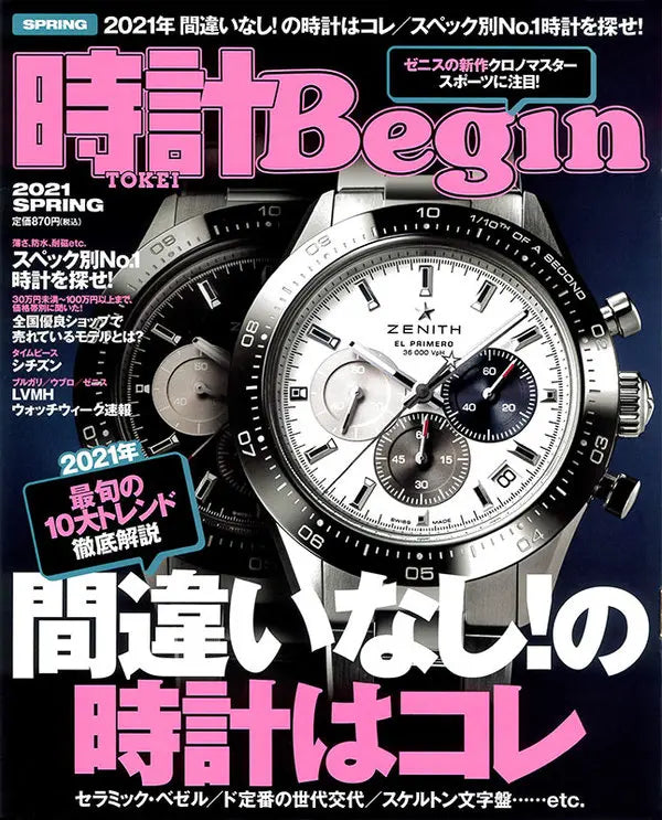 時計Begin 2021 SPRING vol.103