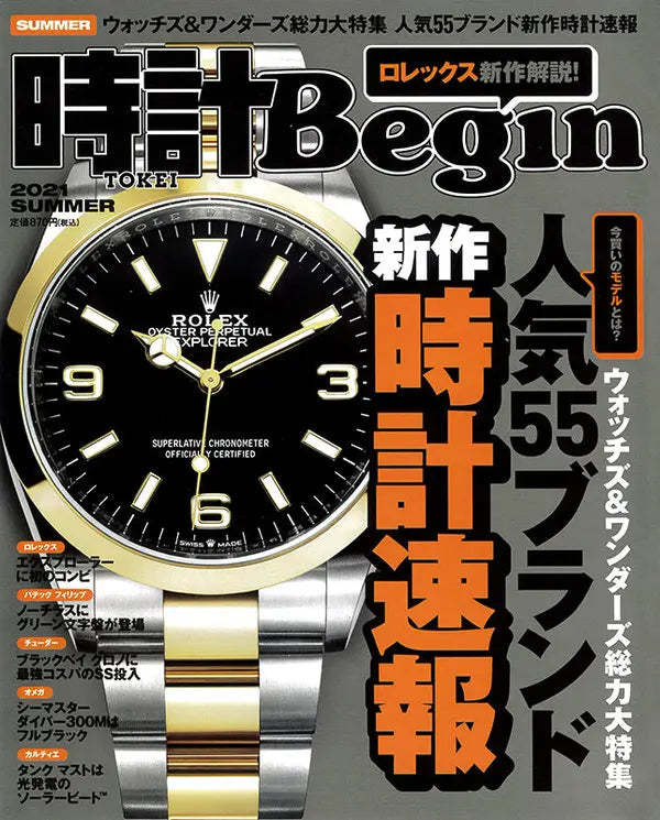 時計Begin 2021 SUMMER vol.104