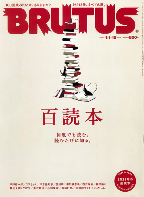 BRUTUS No.953 2022年1月1・15日合併号
