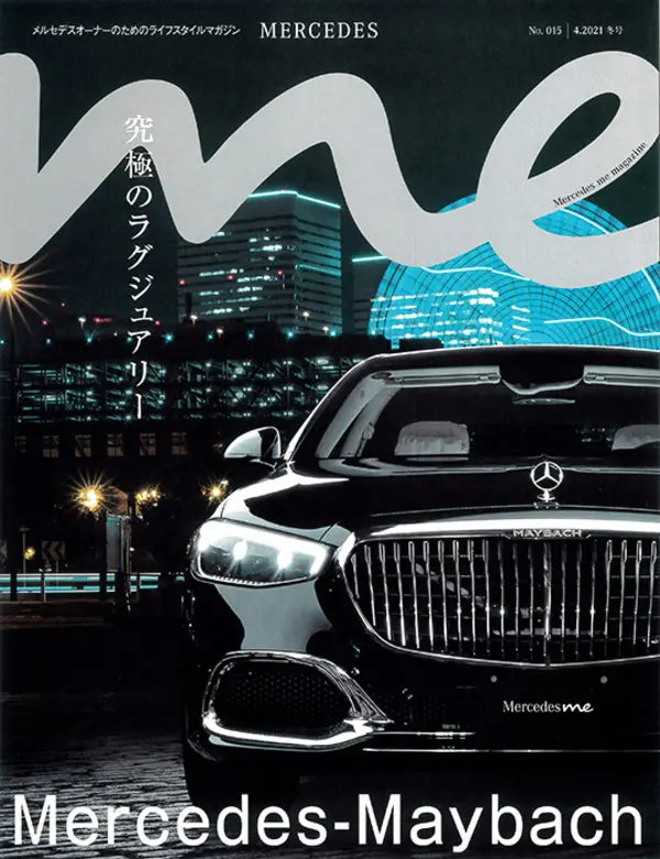 Mercedes me magazine No.015 4.2021 冬号