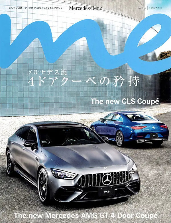 Mercedes me magazine No.016 1.2022 春号