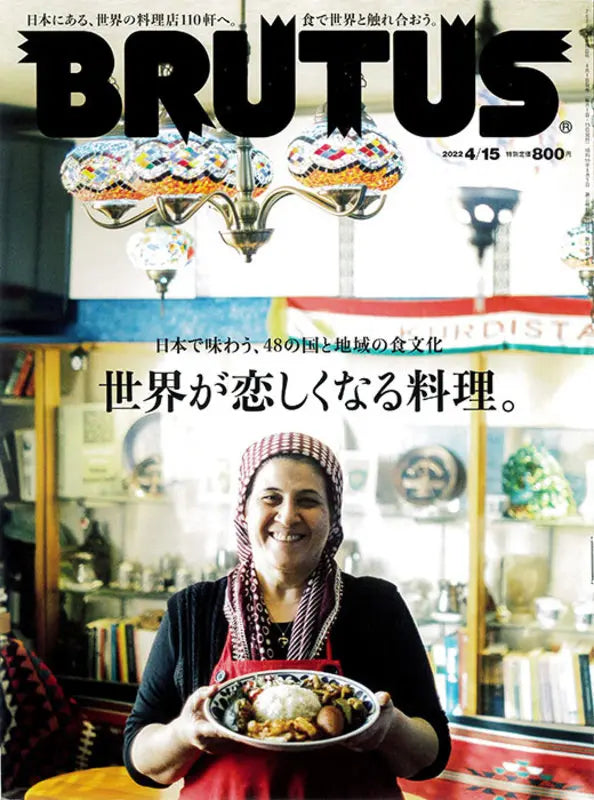 BRUTUS No.959 2022年4月15日号