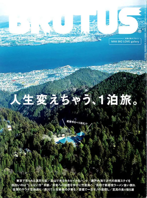 BRUTUS No.960 2022年5月1日号