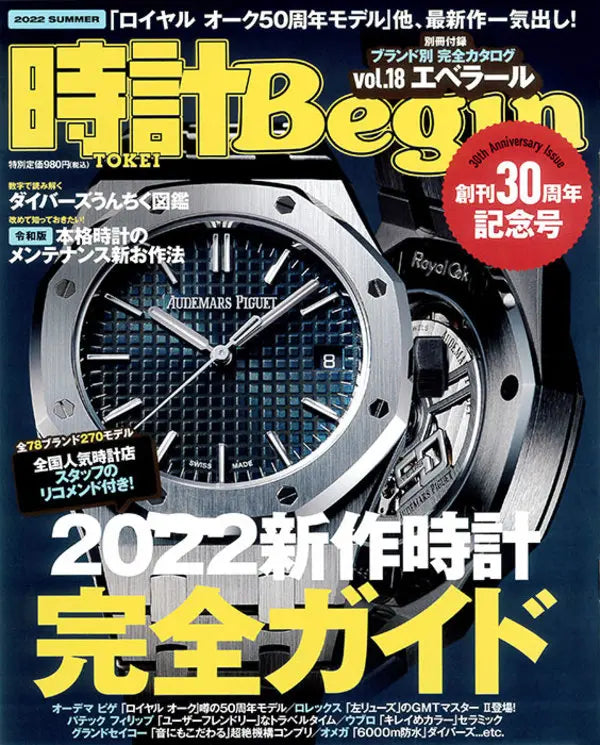 時計Begin 2022 SUMMER vol.108