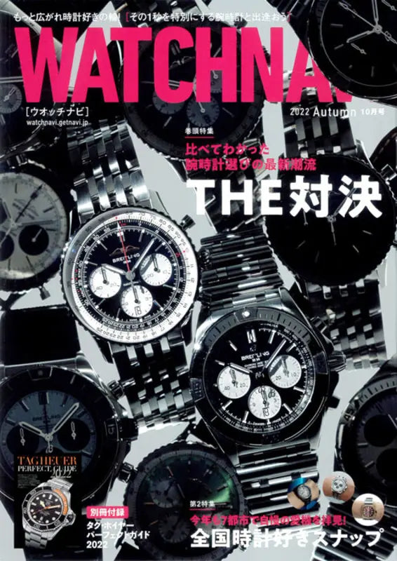 WATCHNAVI 2022 Autumn Vol.87