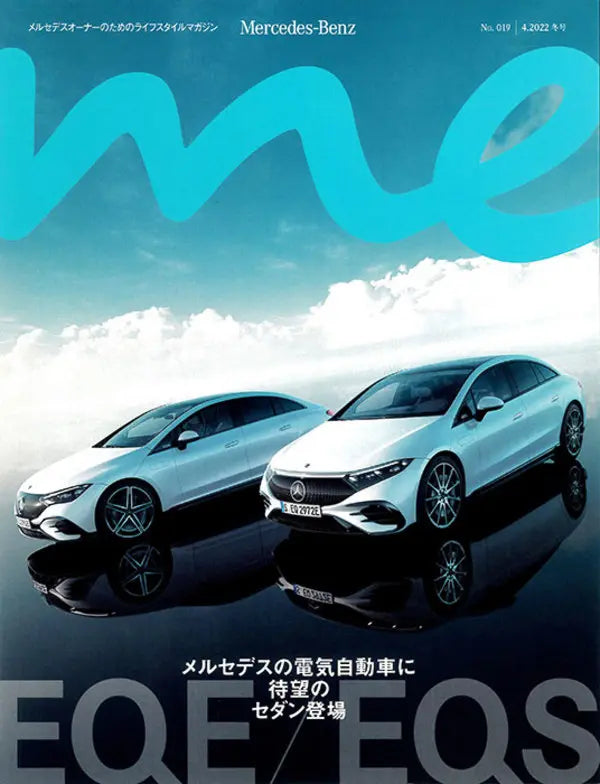 Mercedes me magazine No.019 4.2022 冬号