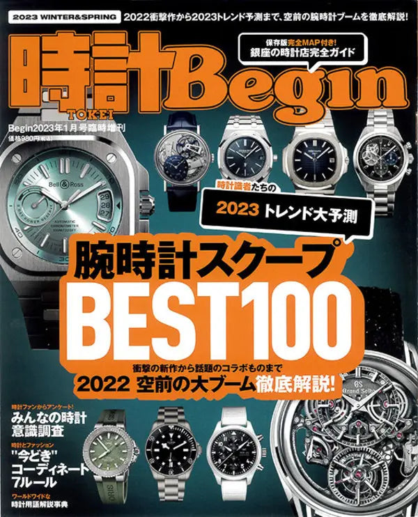 時計Begin 2023 WINTER&SPRING vol.109