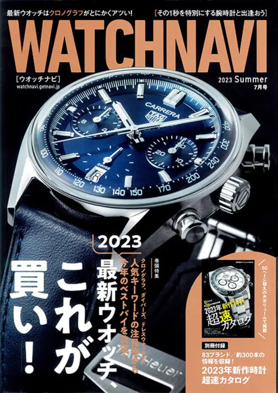 WATCHNAVI 2023 SUMMER Vol.90