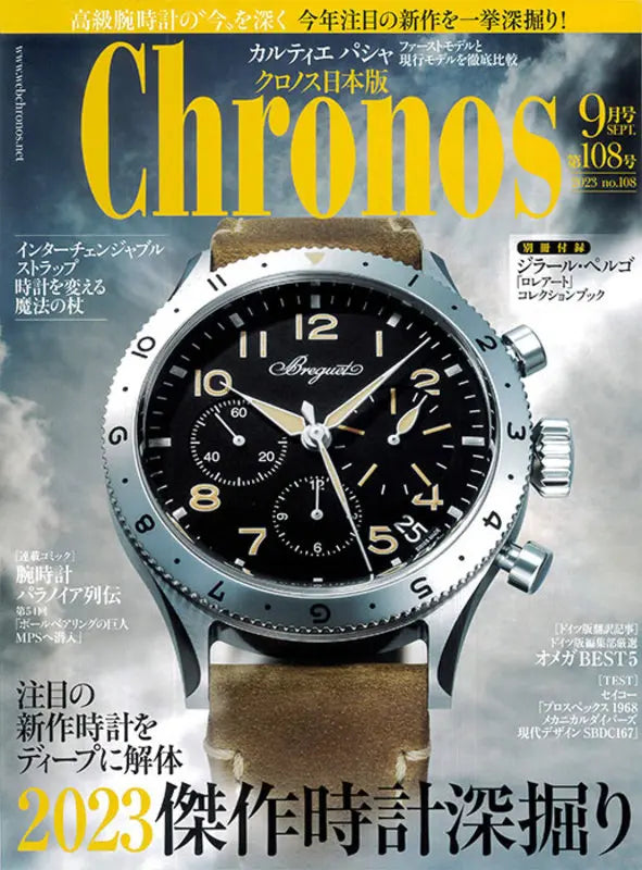 Chronos 日本版 9月号 第108号