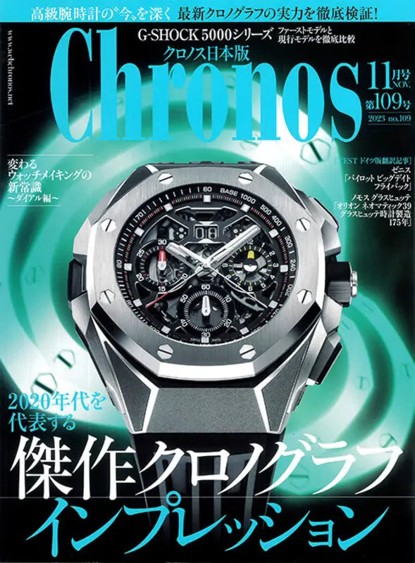 Chronos 日本版 11月号 第109号